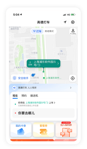 高德打车
