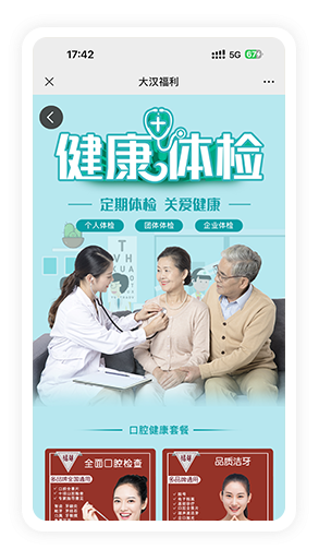 健康体检